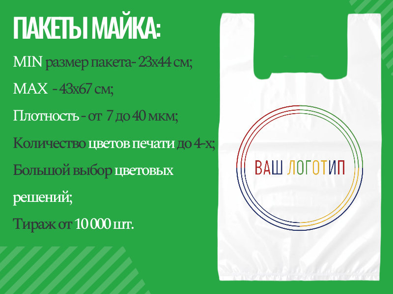 Пакет-майка